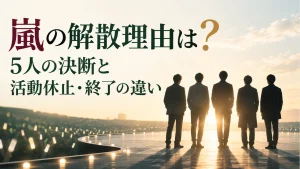 記事タイトルと、夕方のステージに立つ5人の後ろ姿を描いたイメージ