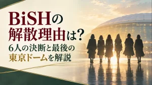 ドーム形の会場前を歩く6人の匿名の後ろ姿とBiSH解散理由の記事タイトル