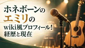 記事タイトルとマイク、背景のアコースティックギター