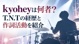 ドラムを演奏する後ろ姿と、kyoheyの経歴・作詞活動を紹介する記事タイトル