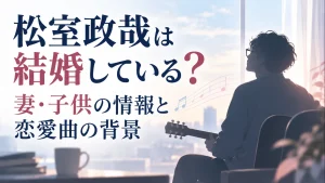 記事タイトルと、ギターを持つ人物のイラスト