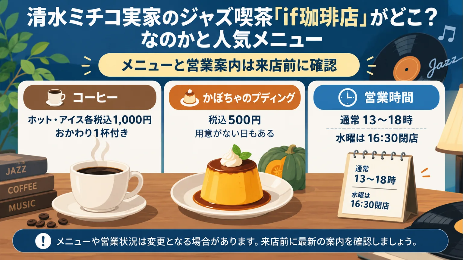 清水ミチコ実家のジャズ喫茶「if珈琲店」がどこ?なのかと人気メニューの図解