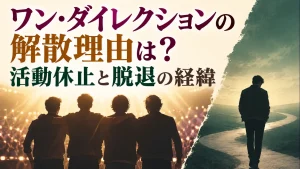 記事タイトルと、４人で舞台に立つ後ろ姿と別の道を歩く１人を描いたイメージ