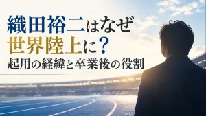 陸上競技場を背にした匿名の人物と記事タイトルのイラスト